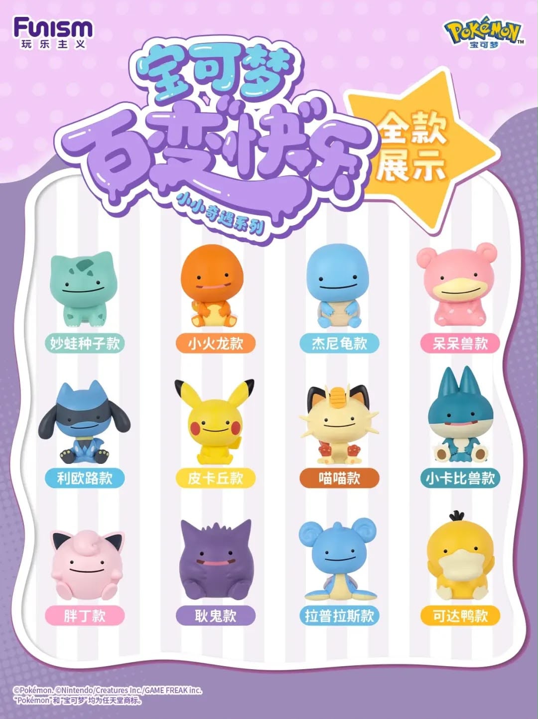 Funism Pokemon Palmsize Wonders Ditto Blind Box Figure SINGLE BLINDBOX
