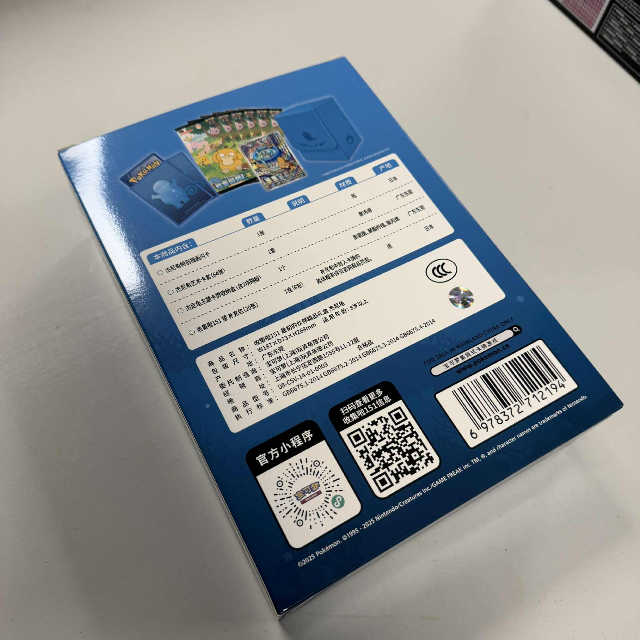 Pokemon TCG 151 Chinese The First Partner Vol.2 Squirtle Gift Set